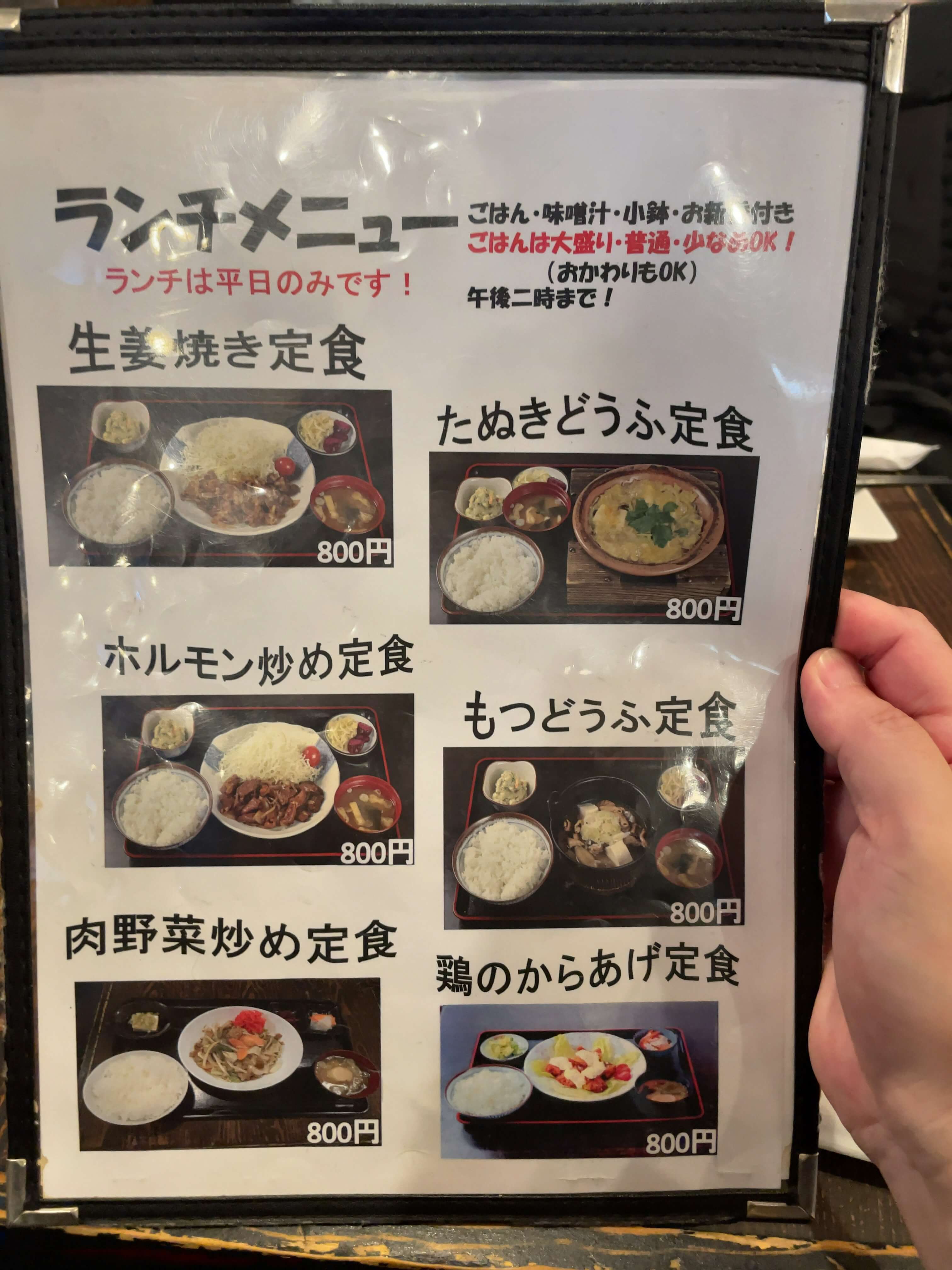 ゴールデンもつ　メニュー